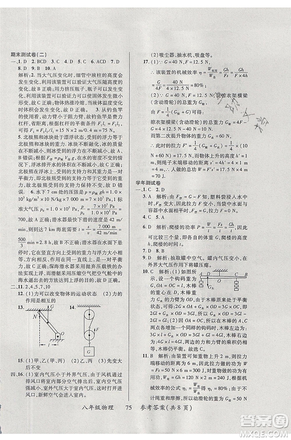 2020年本土教輔贏在暑假高效假期總復習八年級物理蘇科版參考答案