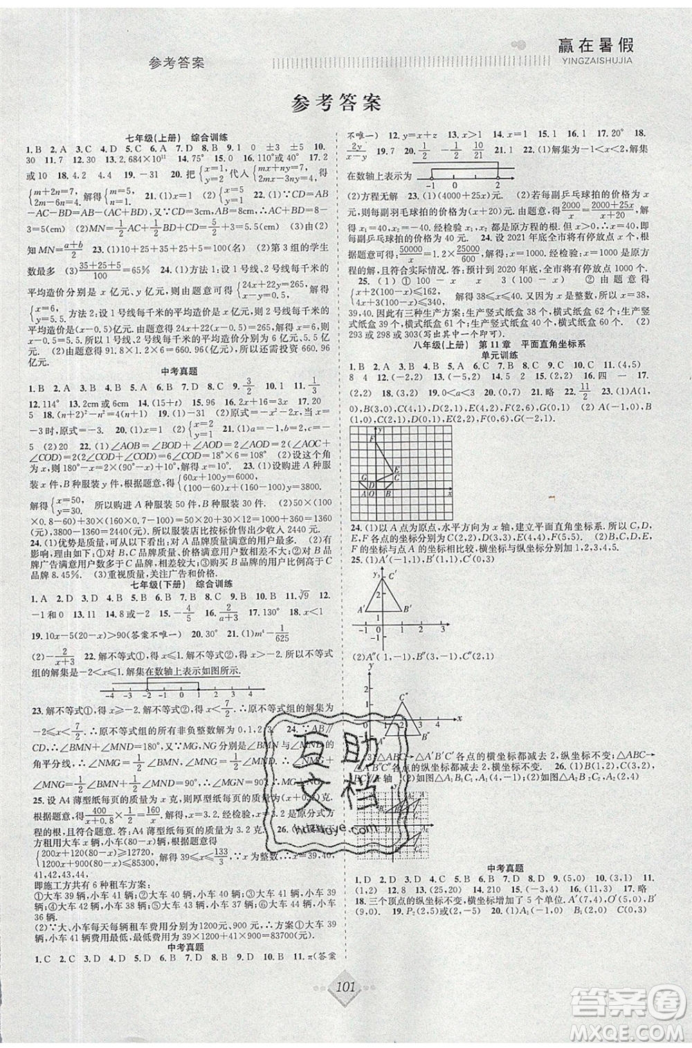 合肥工業(yè)大學(xué)出版社2020年贏在暑假搶分計劃八年級數(shù)學(xué)HK滬科版參考答案