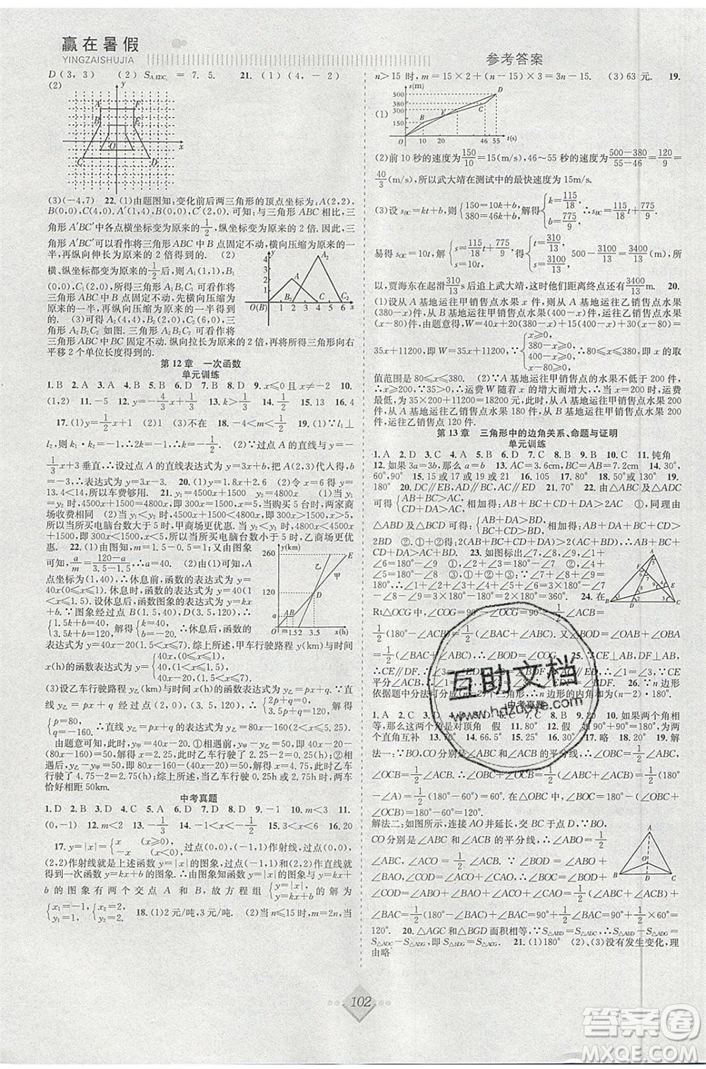 合肥工業(yè)大學(xué)出版社2020年贏在暑假搶分計劃八年級數(shù)學(xué)HK滬科版參考答案