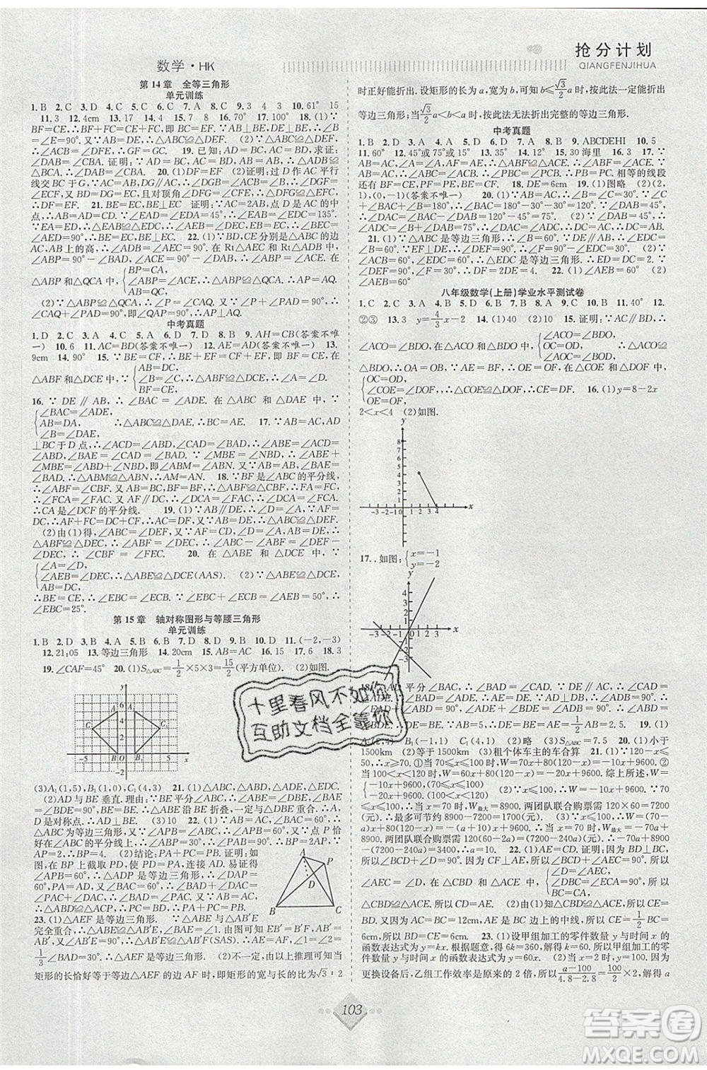 合肥工業(yè)大學(xué)出版社2020年贏在暑假搶分計劃八年級數(shù)學(xué)HK滬科版參考答案