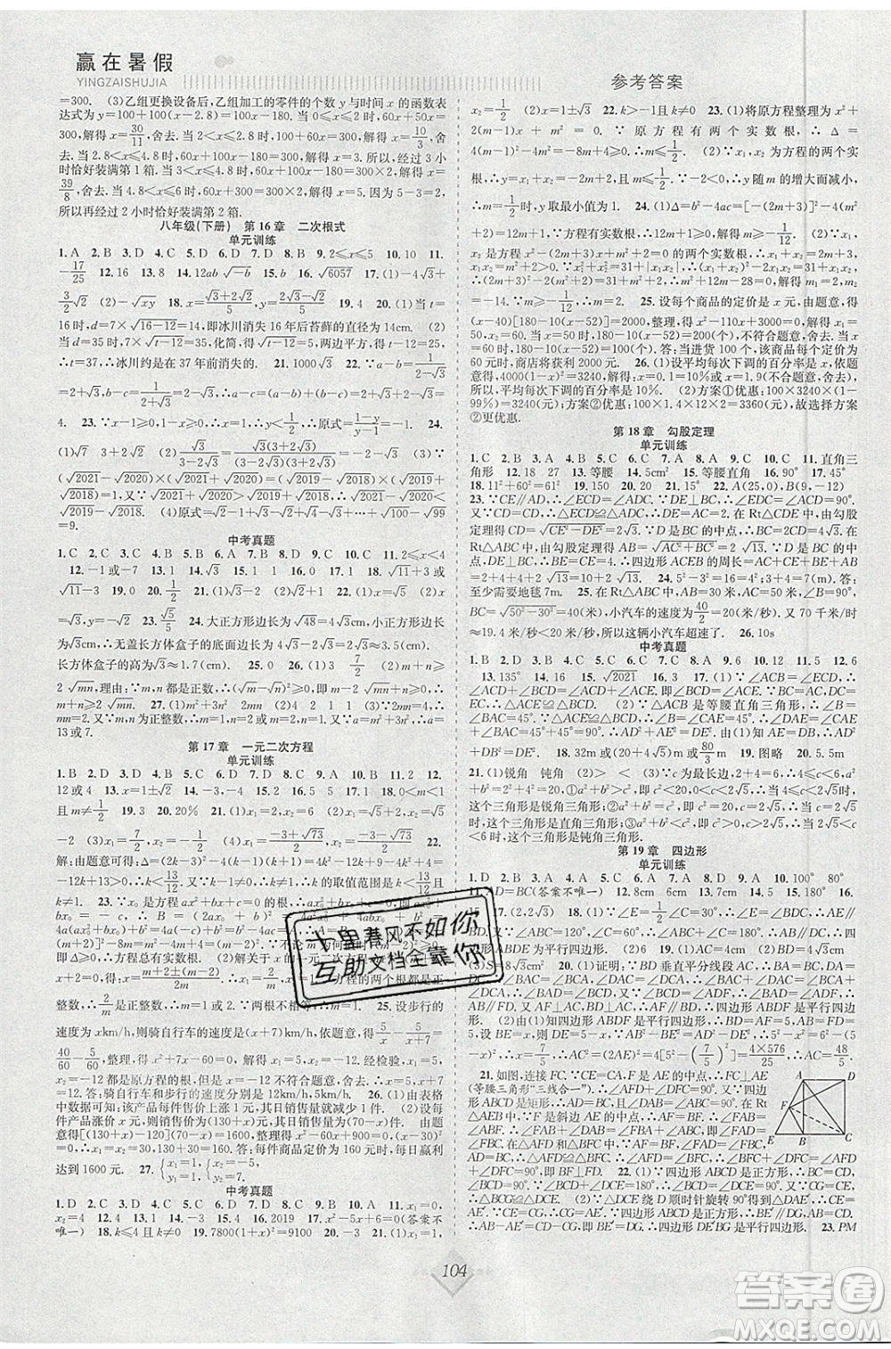 合肥工業(yè)大學(xué)出版社2020年贏在暑假搶分計劃八年級數(shù)學(xué)HK滬科版參考答案