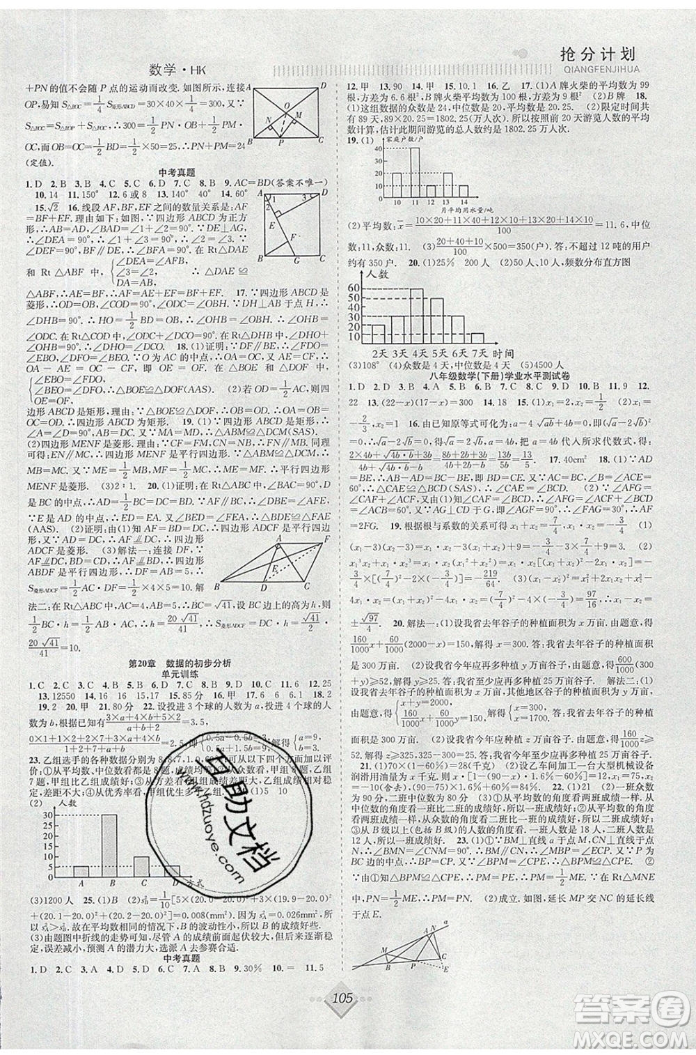 合肥工業(yè)大學(xué)出版社2020年贏在暑假搶分計劃八年級數(shù)學(xué)HK滬科版參考答案