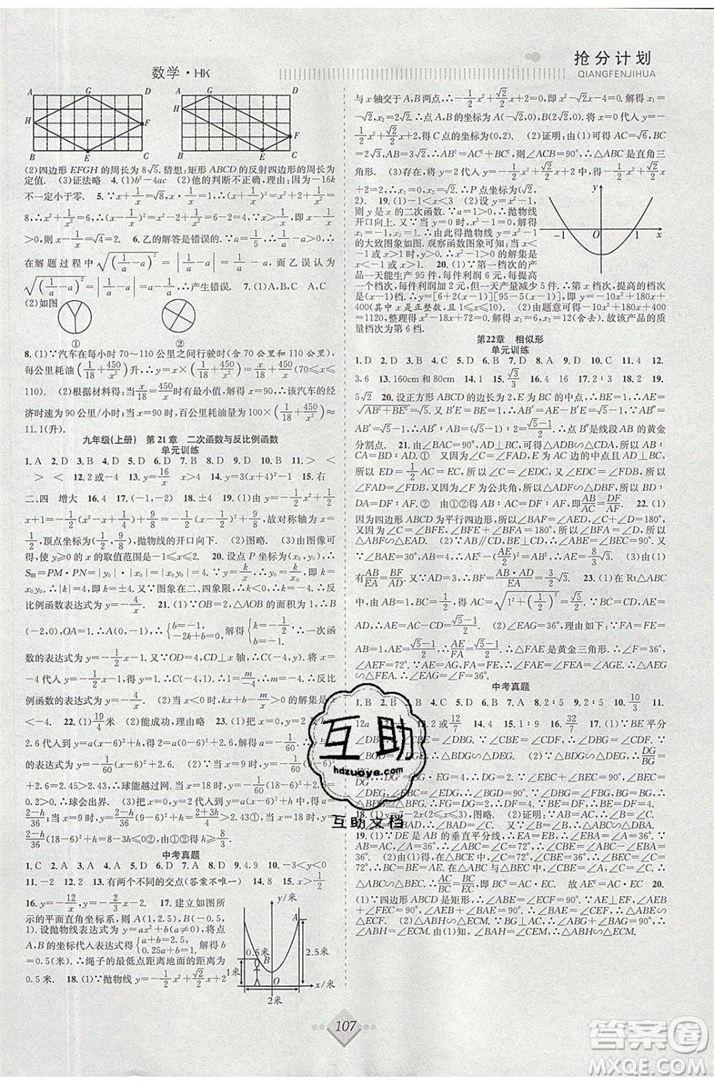 合肥工業(yè)大學(xué)出版社2020年贏在暑假搶分計劃八年級數(shù)學(xué)HK滬科版參考答案