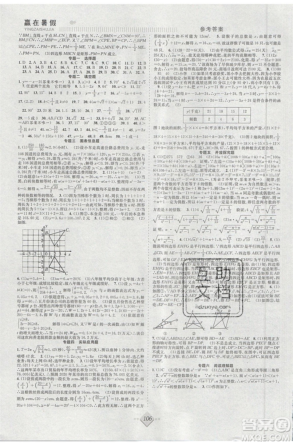 合肥工業(yè)大學(xué)出版社2020年贏在暑假搶分計劃八年級數(shù)學(xué)HK滬科版參考答案
