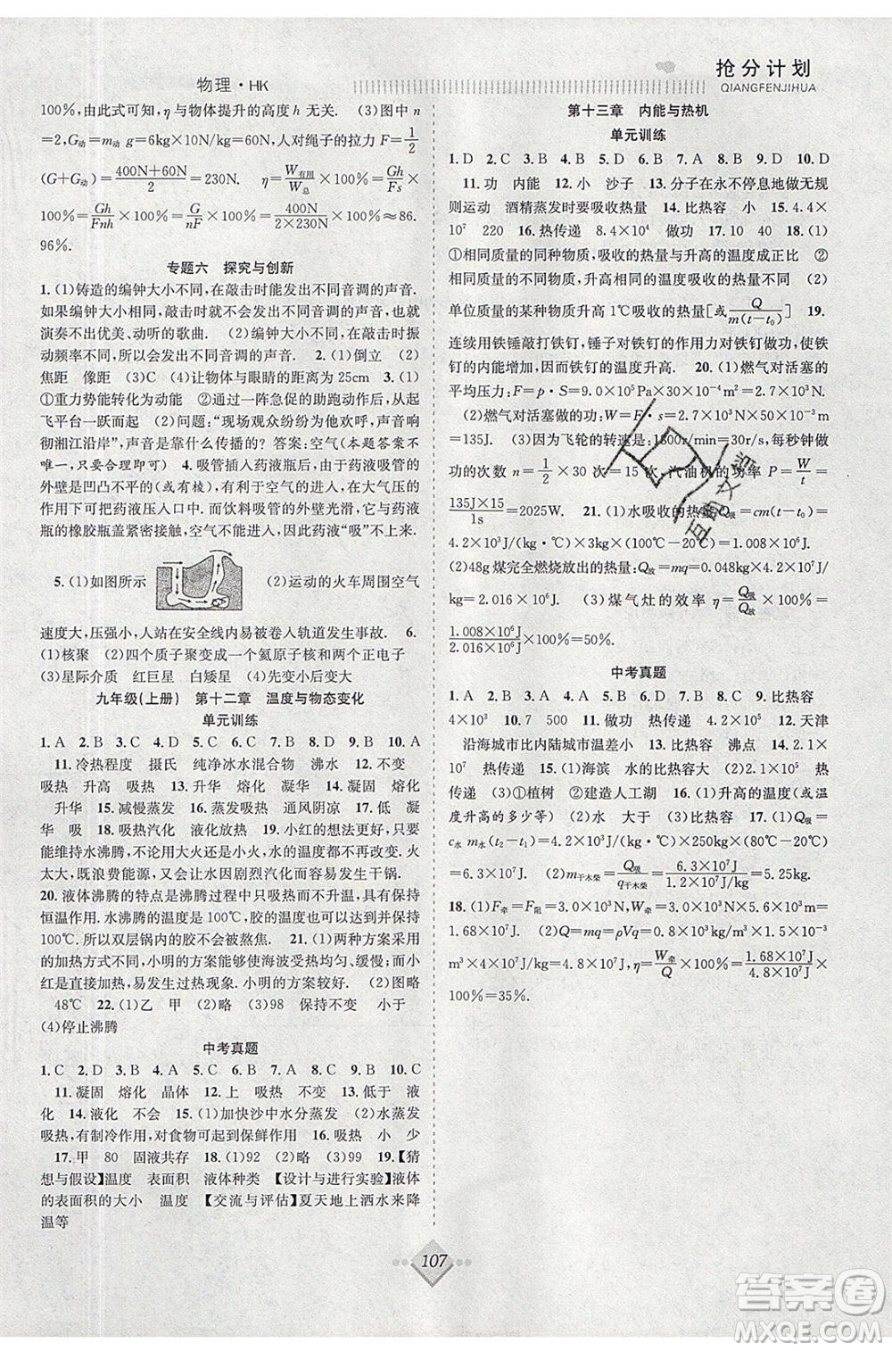 合肥工業(yè)大學(xué)出版社2020年贏在暑假搶分計(jì)劃八年級物理HK滬科版參考答案