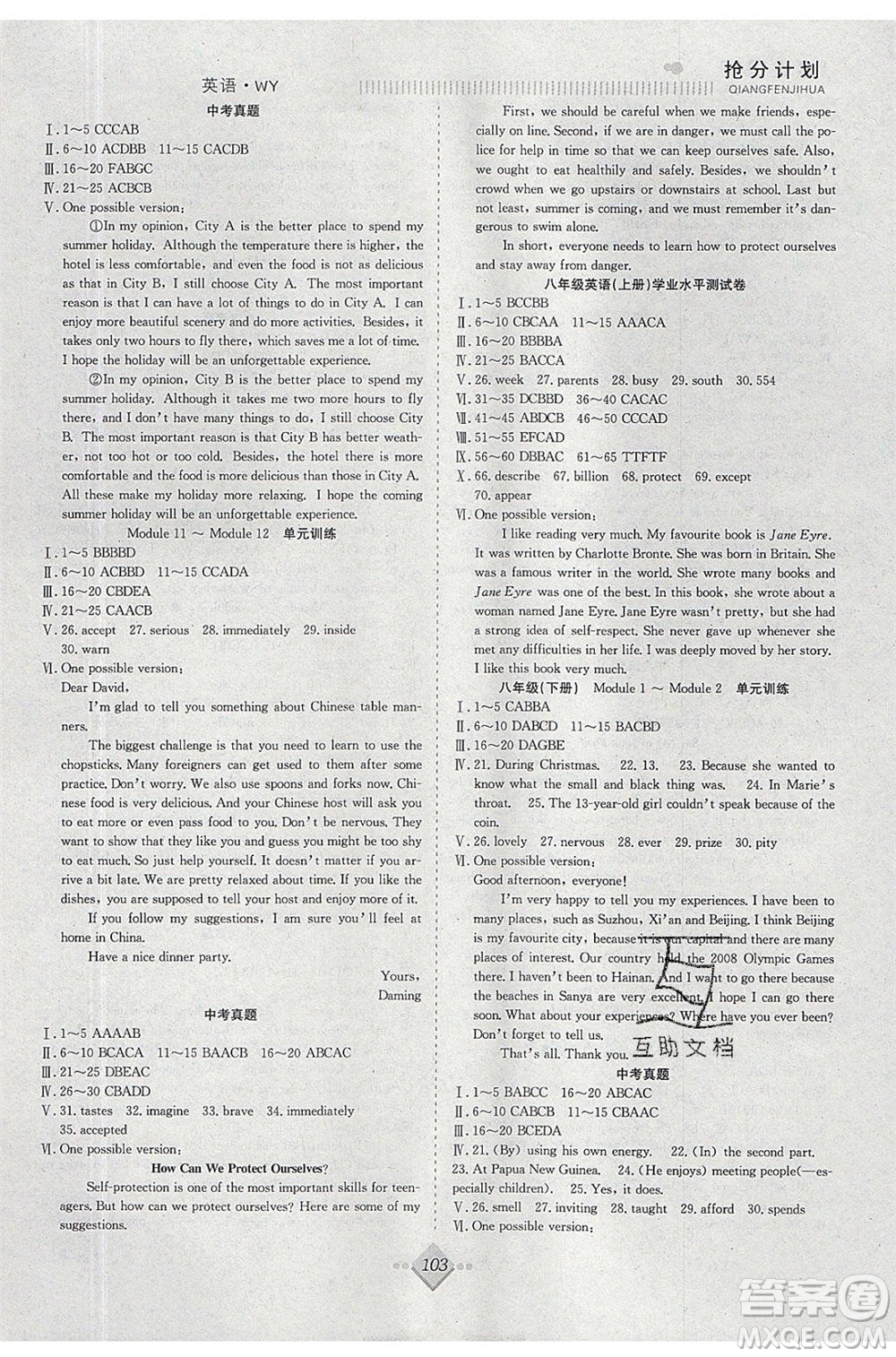 合肥工業(yè)大學(xué)出版社2020年贏在暑假搶分計(jì)劃八年級(jí)英語(yǔ)WY外研版參考答案