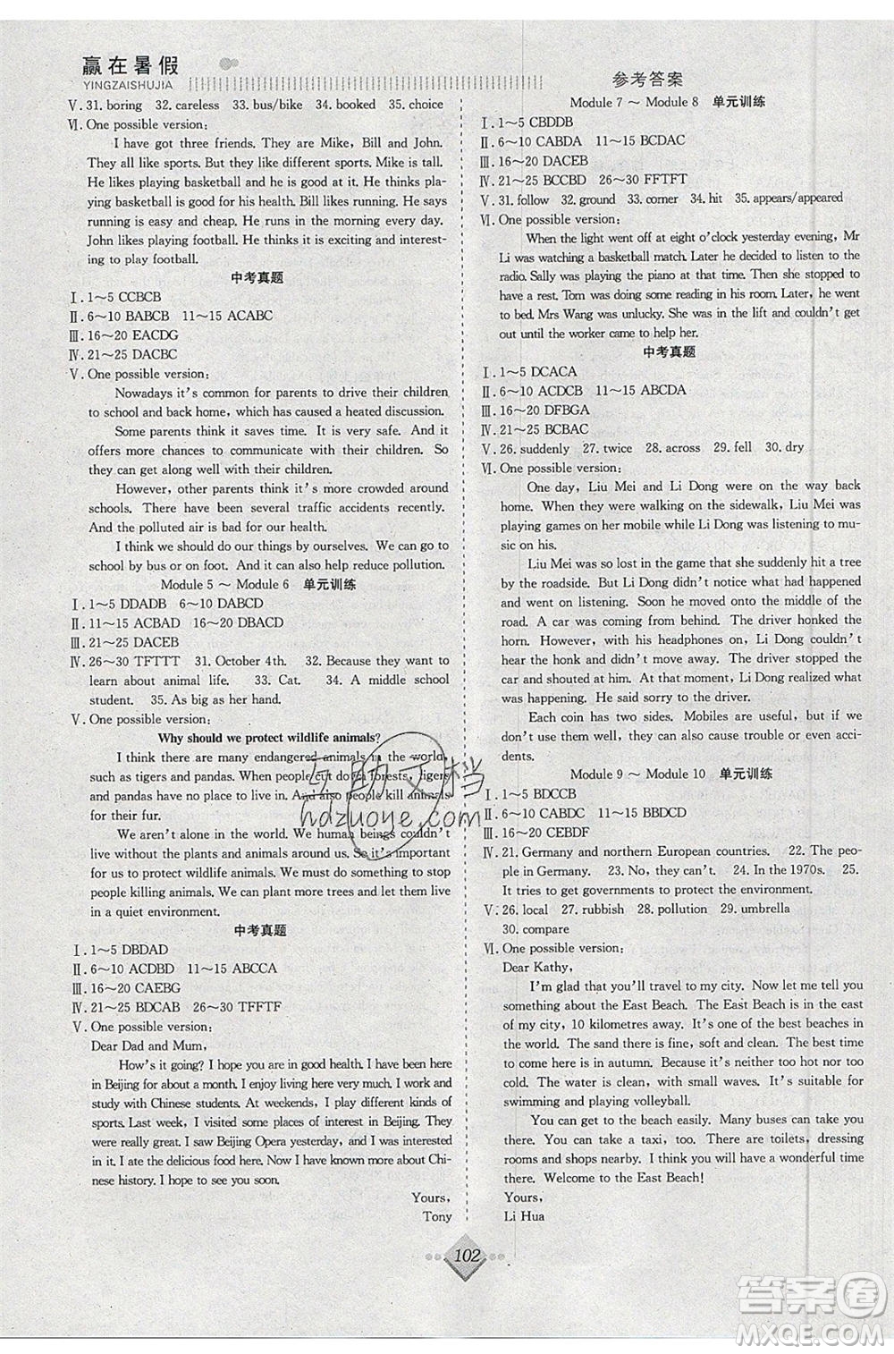 合肥工業(yè)大學(xué)出版社2020年贏在暑假搶分計(jì)劃八年級(jí)英語(yǔ)WY外研版參考答案