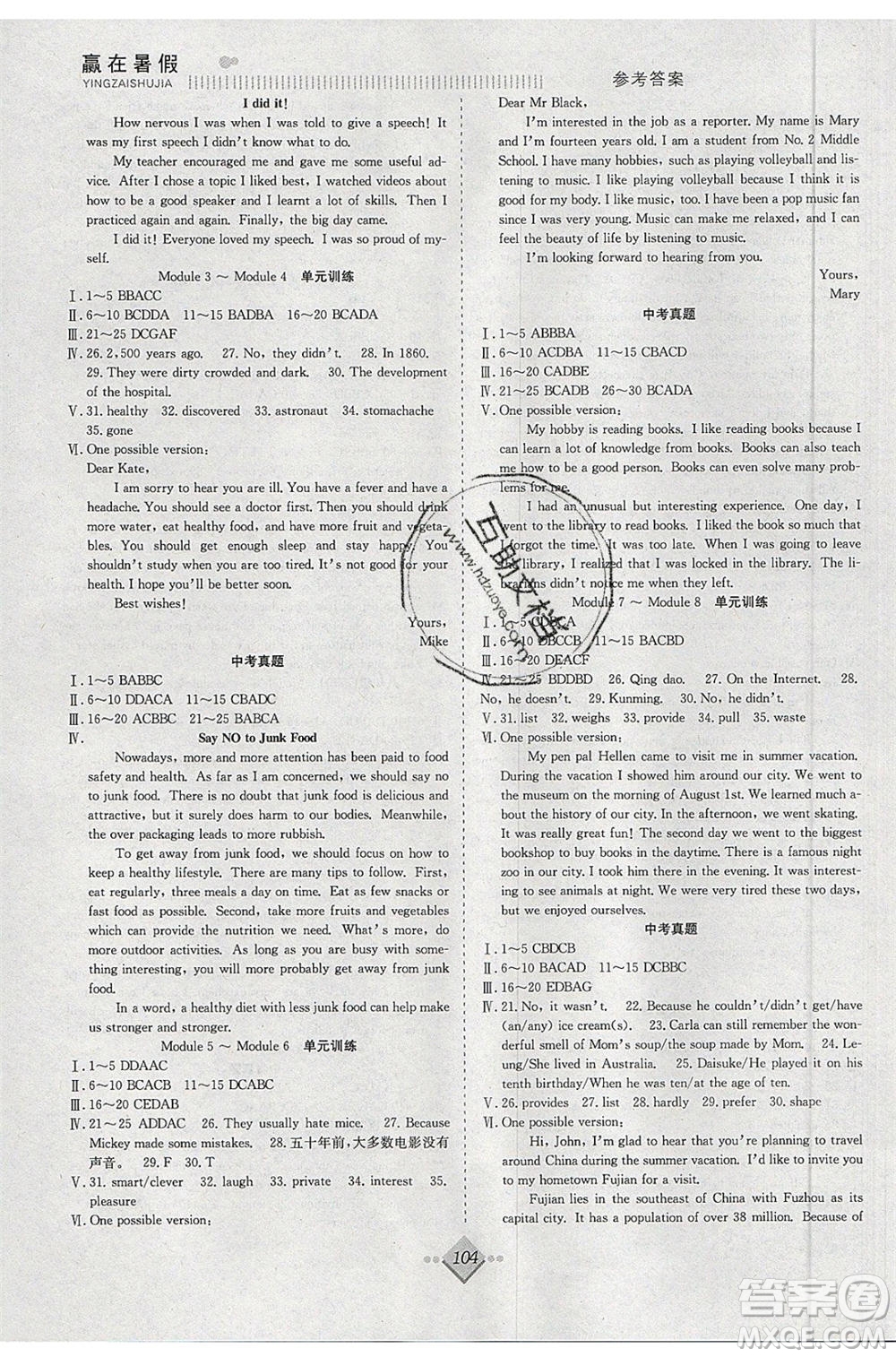合肥工業(yè)大學(xué)出版社2020年贏在暑假搶分計(jì)劃八年級(jí)英語(yǔ)WY外研版參考答案