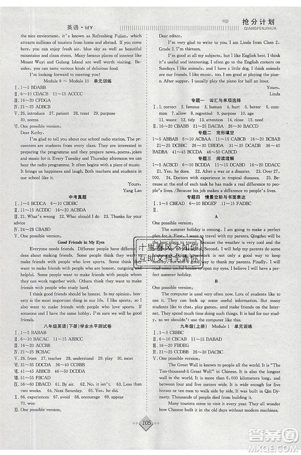 合肥工業(yè)大學(xué)出版社2020年贏在暑假搶分計(jì)劃八年級(jí)英語(yǔ)WY外研版參考答案