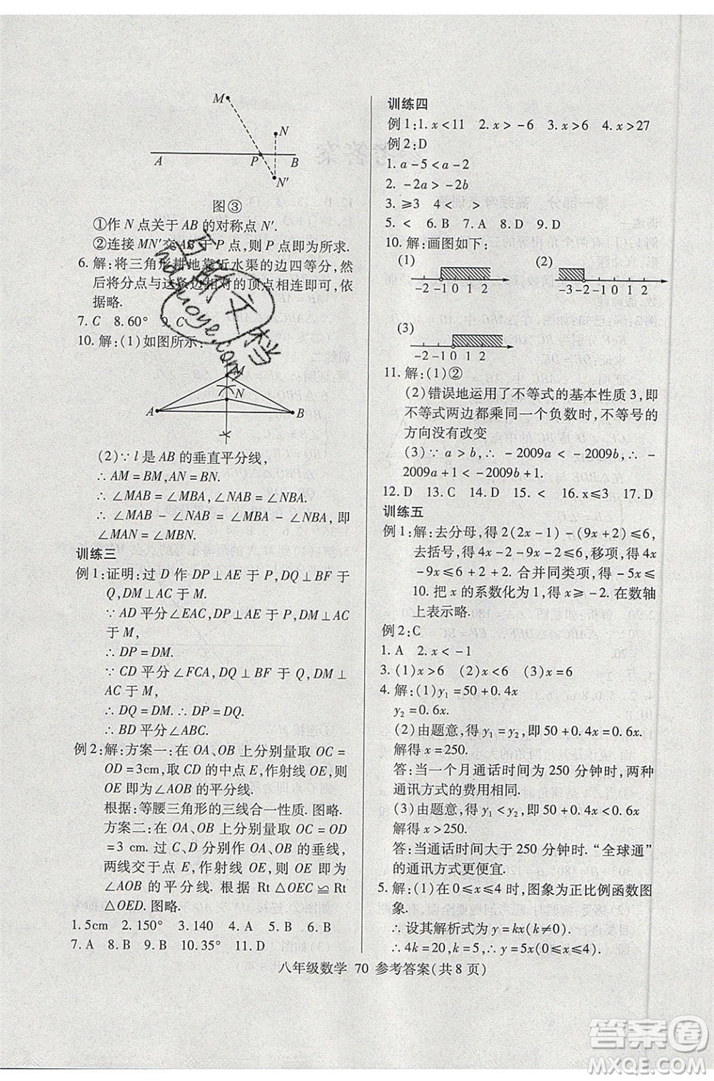 2020年本土教輔贏在暑假高效假期總復(fù)習(xí)八年級(jí)數(shù)學(xué)北師大版參考答案