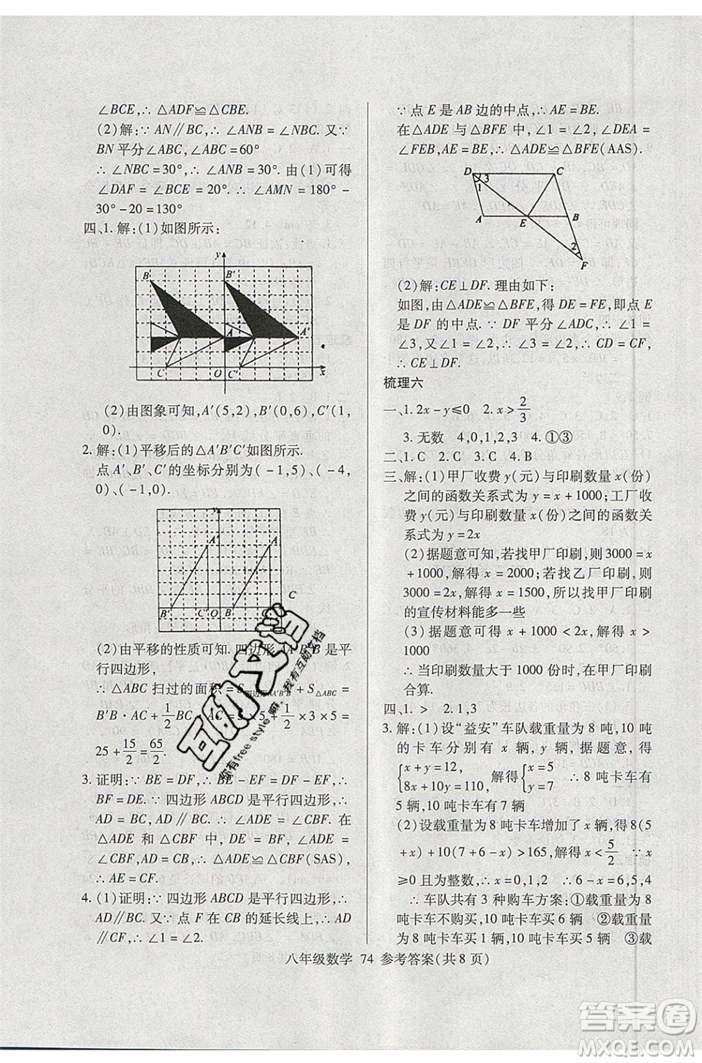 2020年本土教輔贏在暑假高效假期總復(fù)習(xí)八年級(jí)數(shù)學(xué)北師大版參考答案