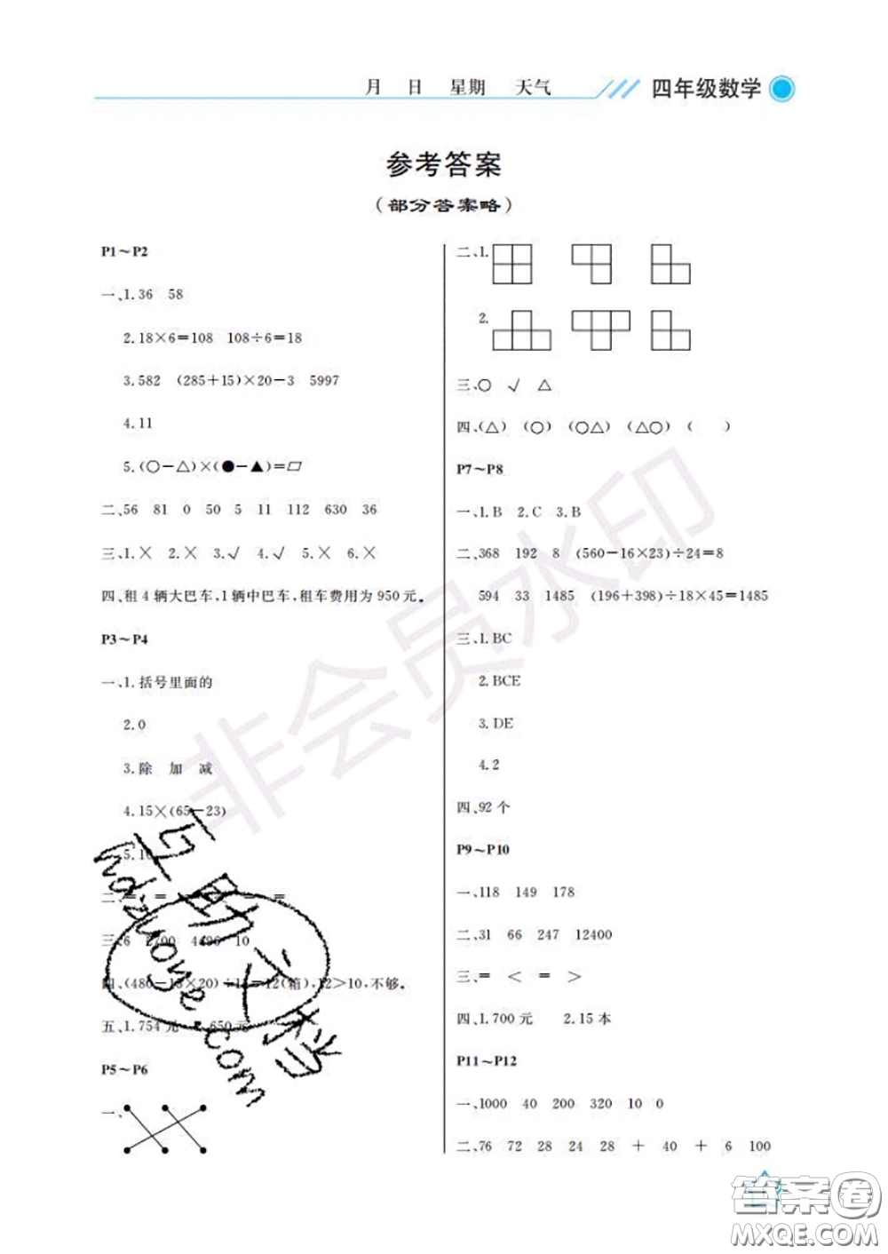 武漢出版社2020年開心假期暑假作業(yè)四年級數(shù)學(xué)人教版答案