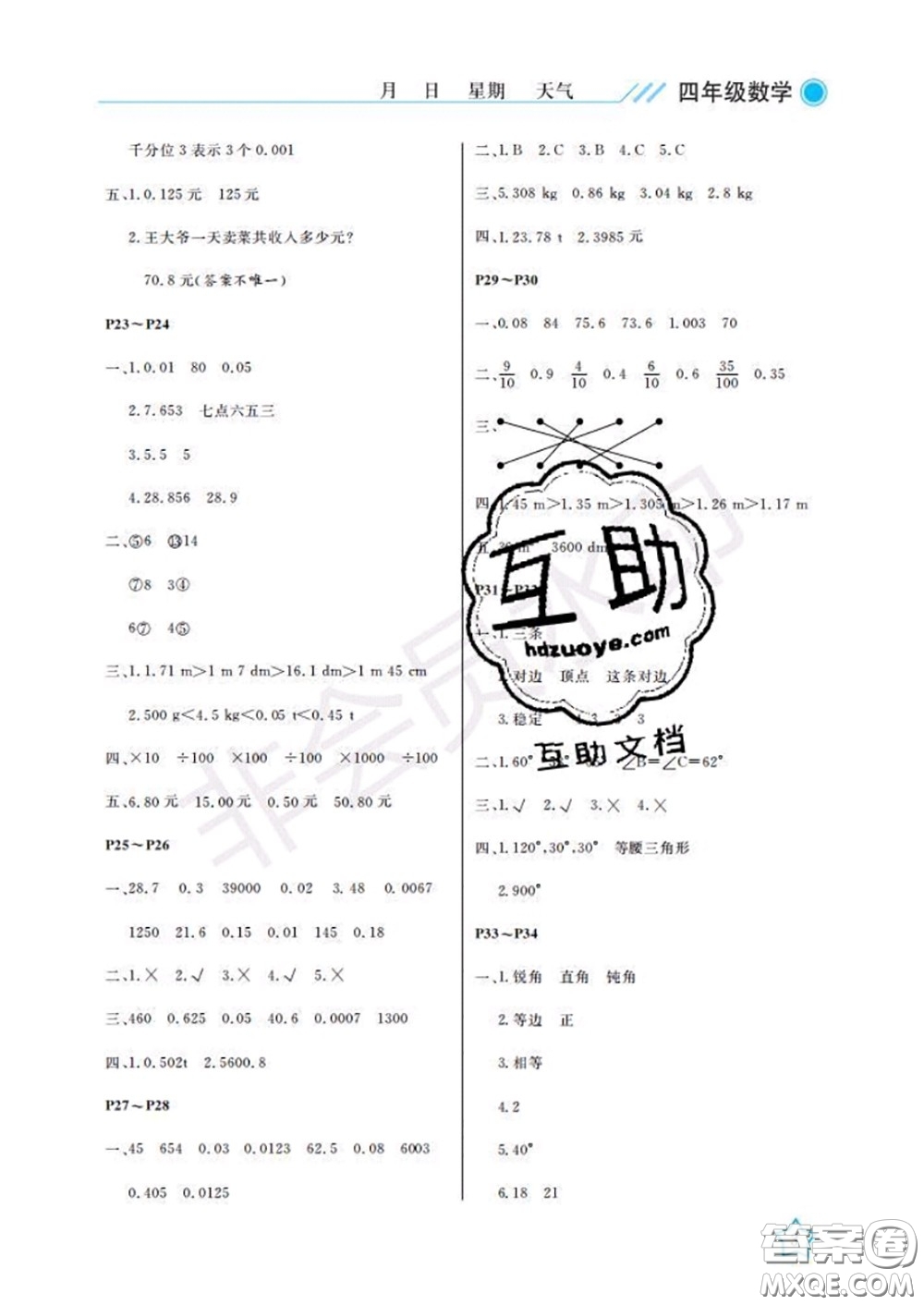 武漢出版社2020年開心假期暑假作業(yè)四年級數(shù)學(xué)人教版答案