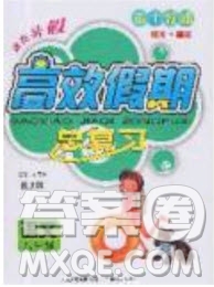 2020年本土教輔贏在暑假高效假期總復(fù)習(xí)八年級(jí)語(yǔ)文人教版參考答案