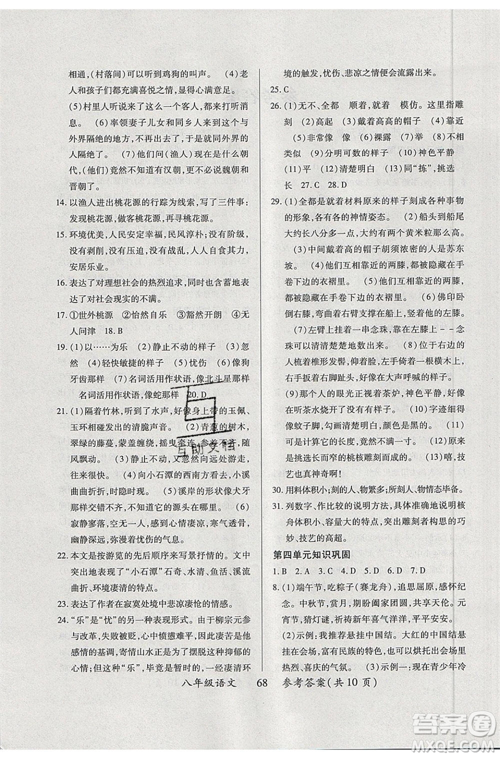 2020年本土教輔贏在暑假高效假期總復(fù)習(xí)八年級(jí)語(yǔ)文人教版參考答案