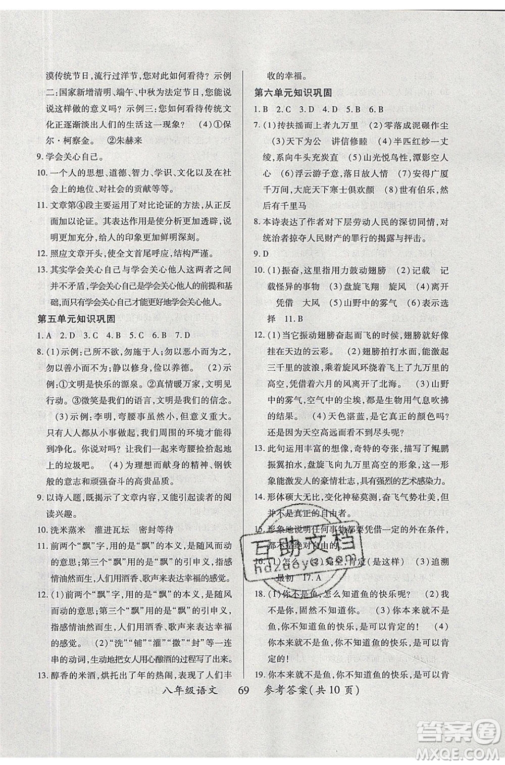 2020年本土教輔贏在暑假高效假期總復(fù)習(xí)八年級(jí)語(yǔ)文人教版參考答案