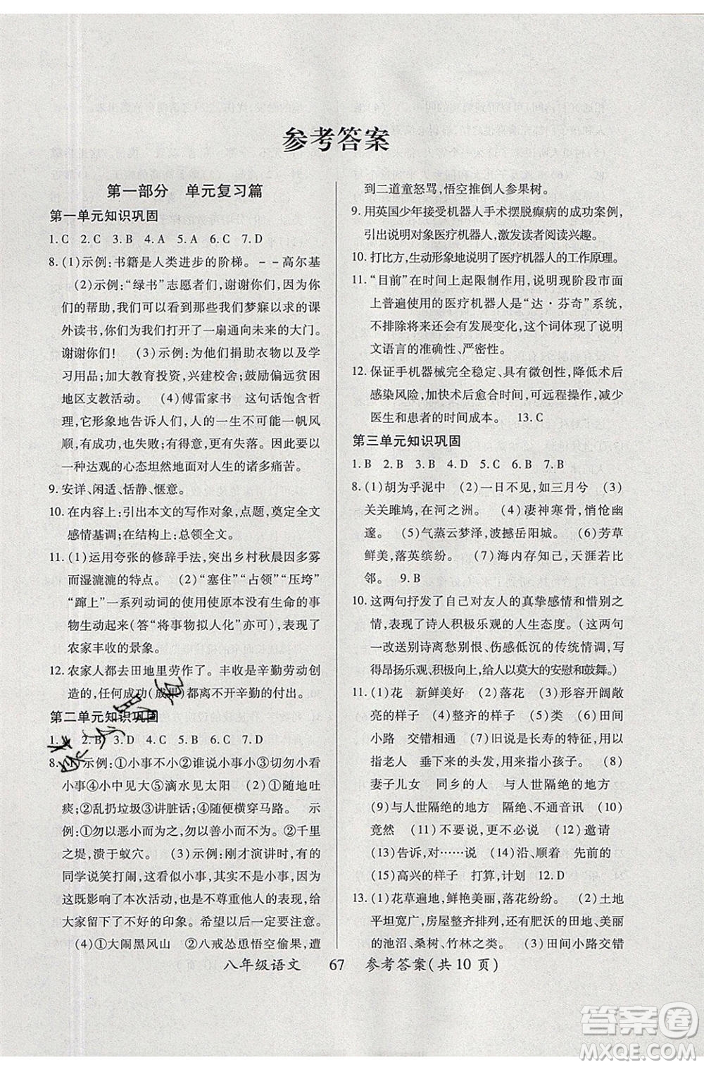 2020年本土教輔贏在暑假高效假期總復(fù)習(xí)八年級(jí)語(yǔ)文人教版參考答案