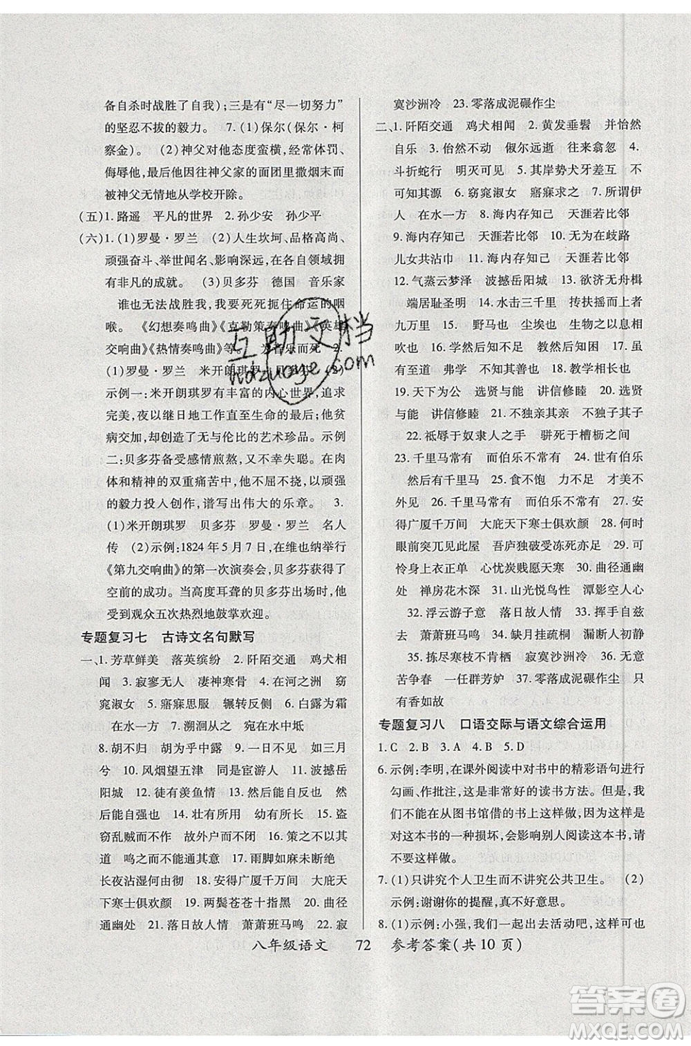 2020年本土教輔贏在暑假高效假期總復(fù)習(xí)八年級(jí)語(yǔ)文人教版參考答案