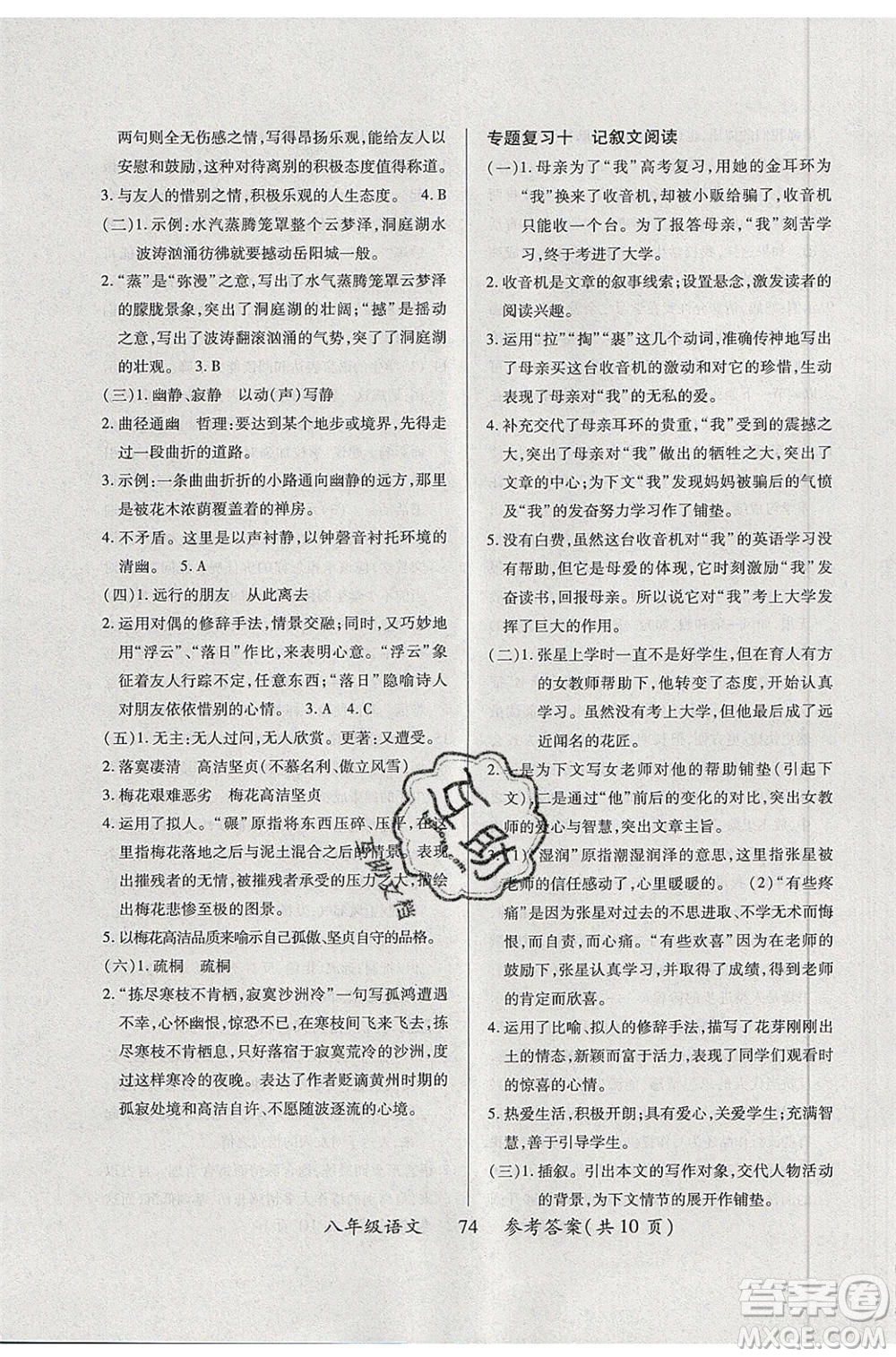 2020年本土教輔贏在暑假高效假期總復(fù)習(xí)八年級(jí)語(yǔ)文人教版參考答案