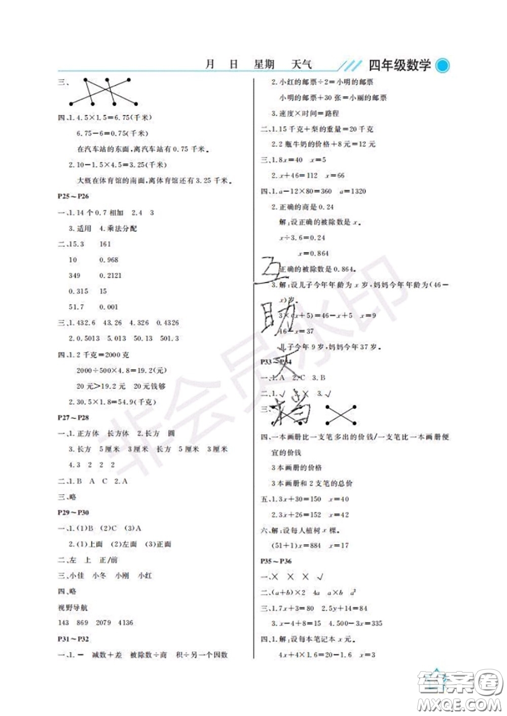 武漢出版社2020年開心假期暑假作業(yè)四年級(jí)數(shù)學(xué)北師版答案