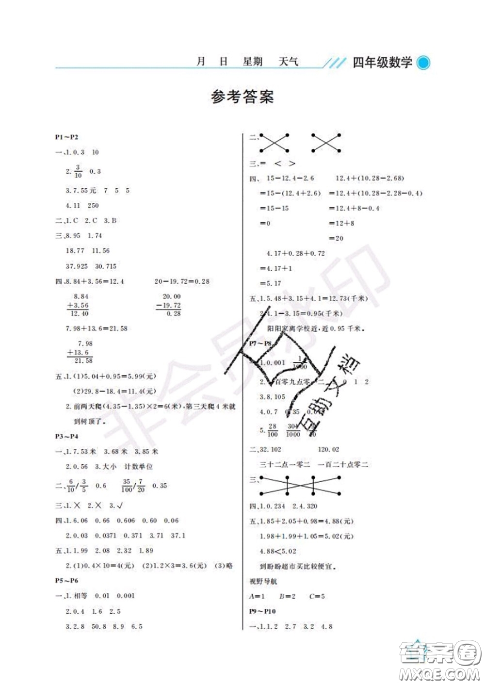 武漢出版社2020年開心假期暑假作業(yè)四年級(jí)數(shù)學(xué)北師版答案