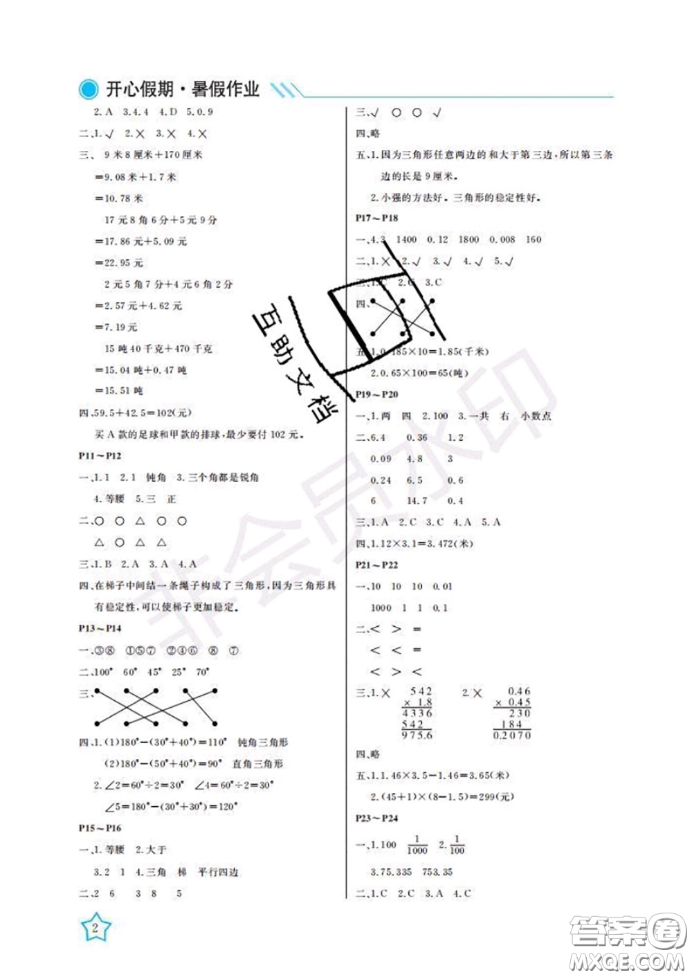 武漢出版社2020年開心假期暑假作業(yè)四年級(jí)數(shù)學(xué)北師版答案