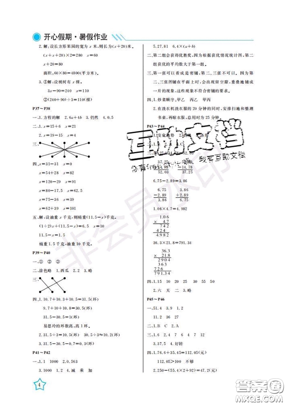 武漢出版社2020年開心假期暑假作業(yè)四年級(jí)數(shù)學(xué)北師版答案