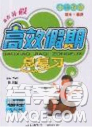 2020年本土教輔贏在暑假高效假期總復(fù)習(xí)八年級物理人教版參考答案