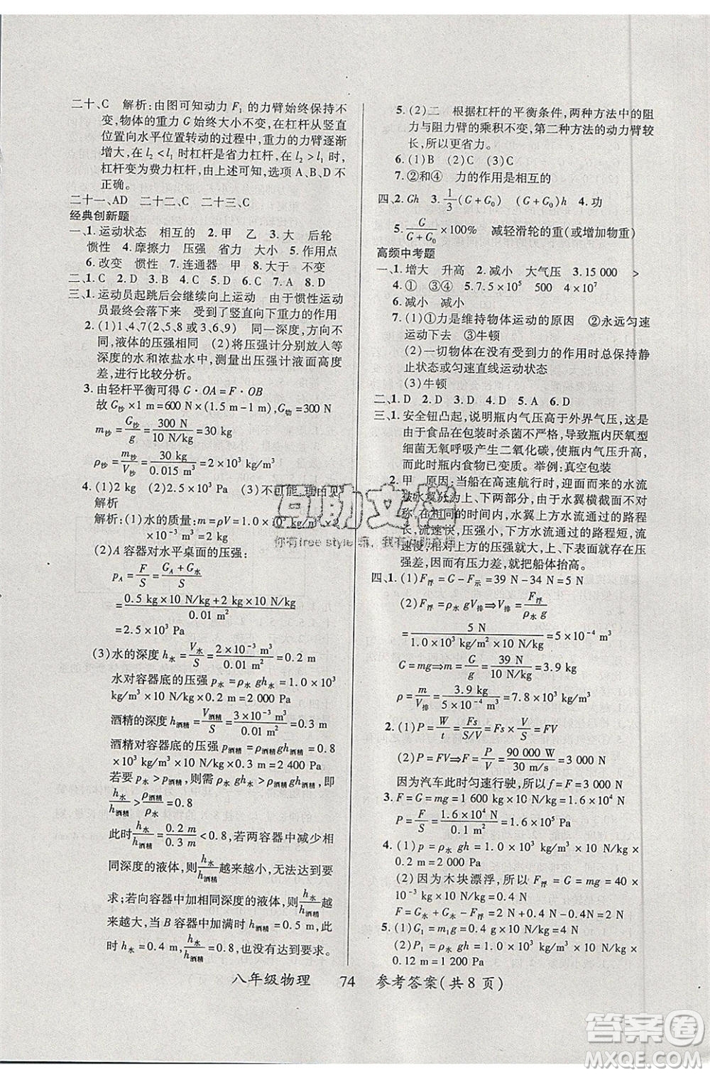 2020年本土教輔贏在暑假高效假期總復(fù)習(xí)八年級物理人教版參考答案