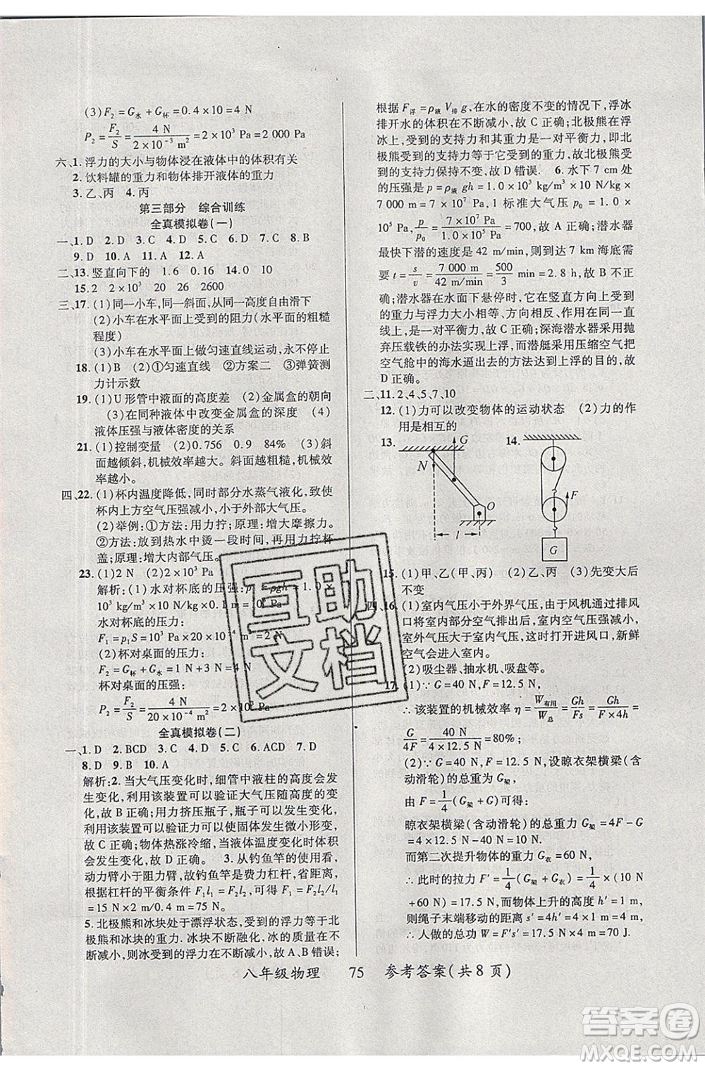 2020年本土教輔贏在暑假高效假期總復(fù)習(xí)八年級物理人教版參考答案