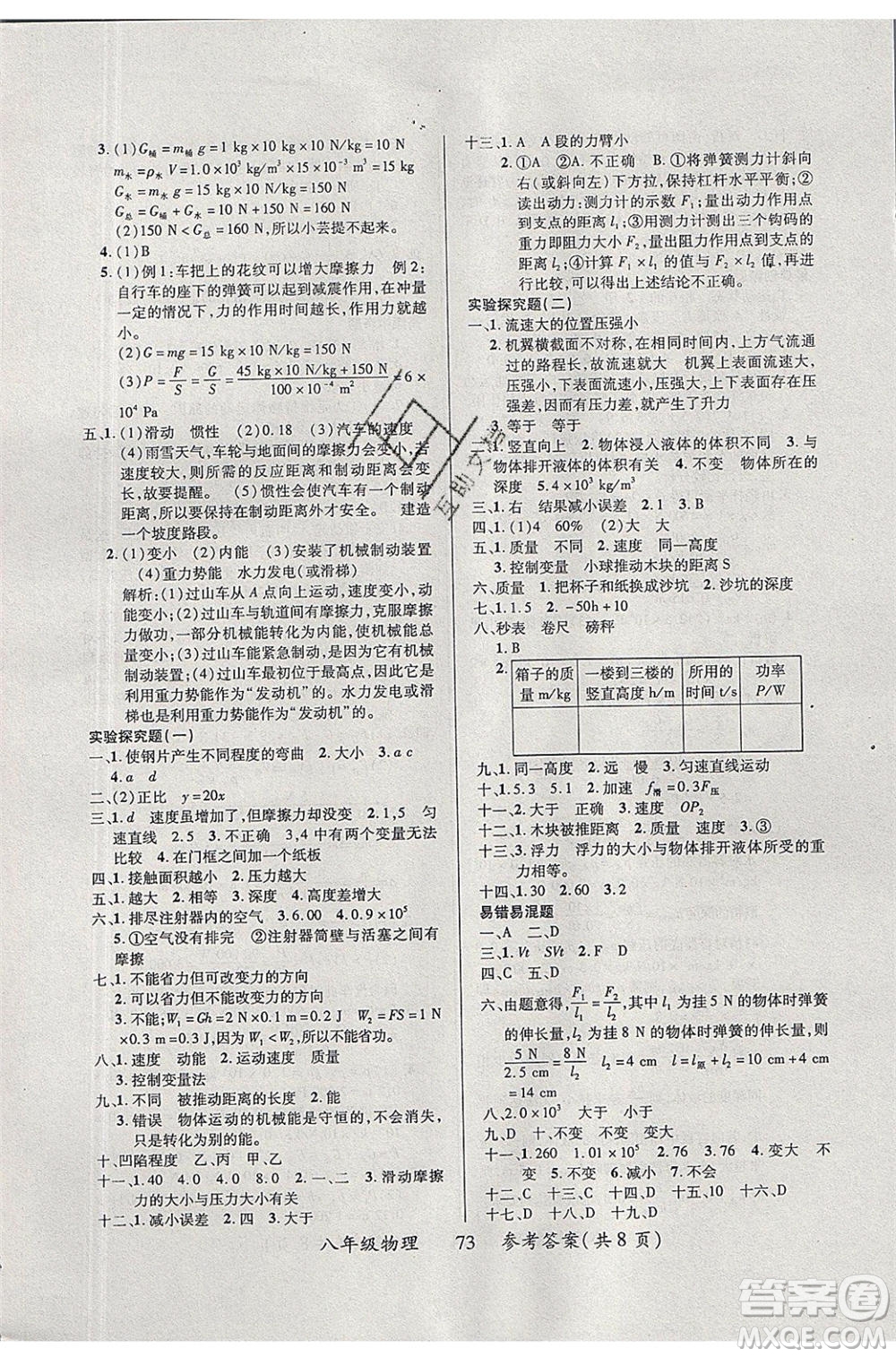 2020年本土教輔贏在暑假高效假期總復(fù)習(xí)八年級物理人教版參考答案
