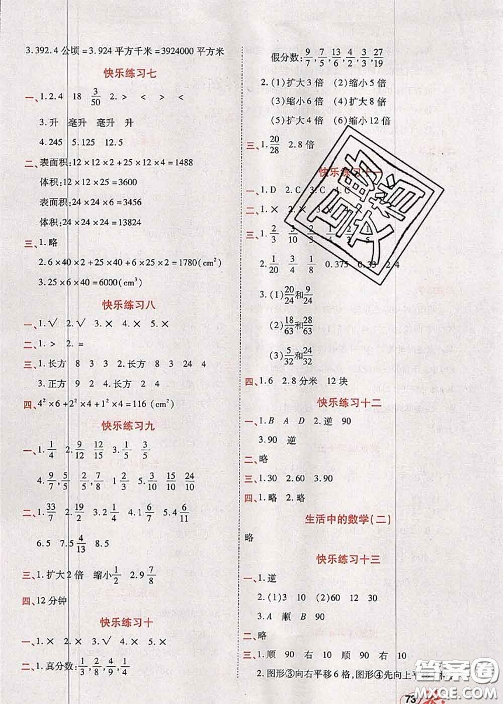 2020年快樂假期銜接優(yōu)化訓(xùn)練暑假作業(yè)五升六數(shù)學(xué)答案