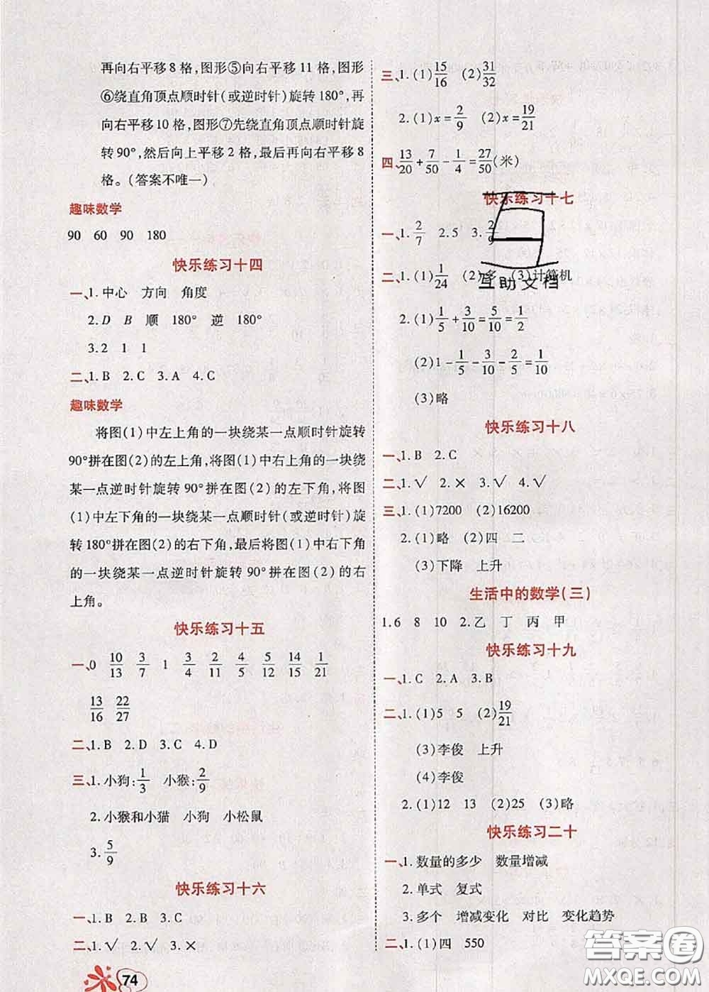 2020年快樂假期銜接優(yōu)化訓(xùn)練暑假作業(yè)五升六數(shù)學(xué)答案