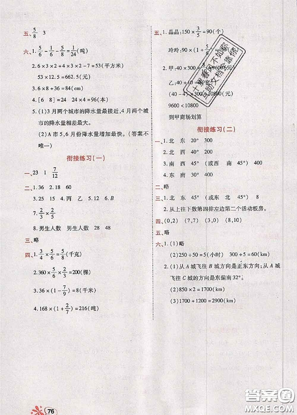 2020年快樂假期銜接優(yōu)化訓(xùn)練暑假作業(yè)五升六數(shù)學(xué)答案