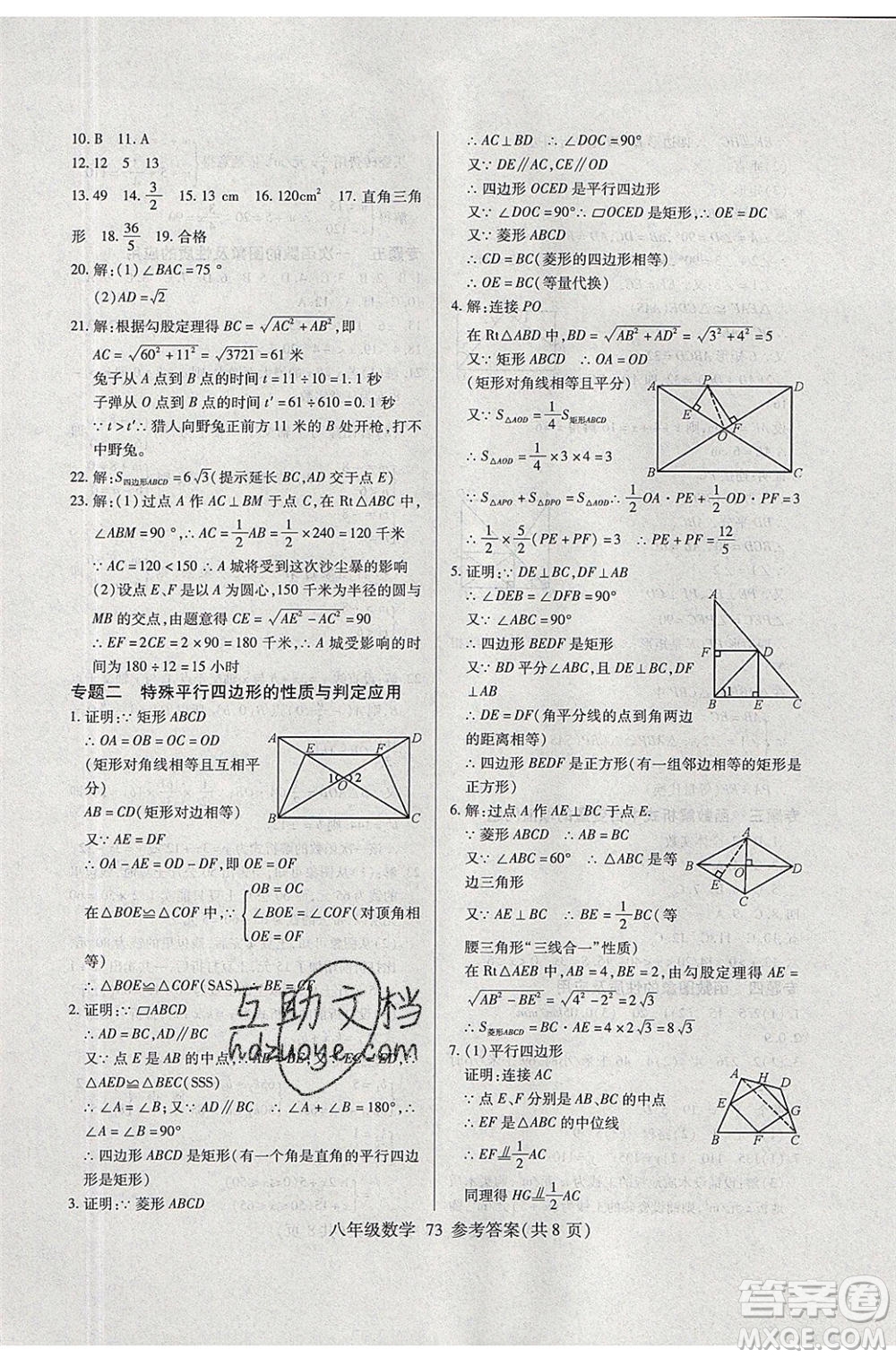 2020年本土教輔贏在暑假高效假期總復(fù)習(xí)八年級(jí)數(shù)學(xué)人教版參考答案