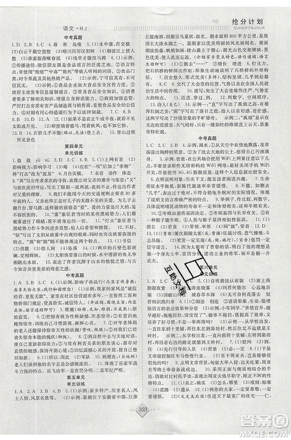 合肥工業(yè)大學出版社2020年贏在暑假搶分計劃八年級語文RJ人教版參考答案