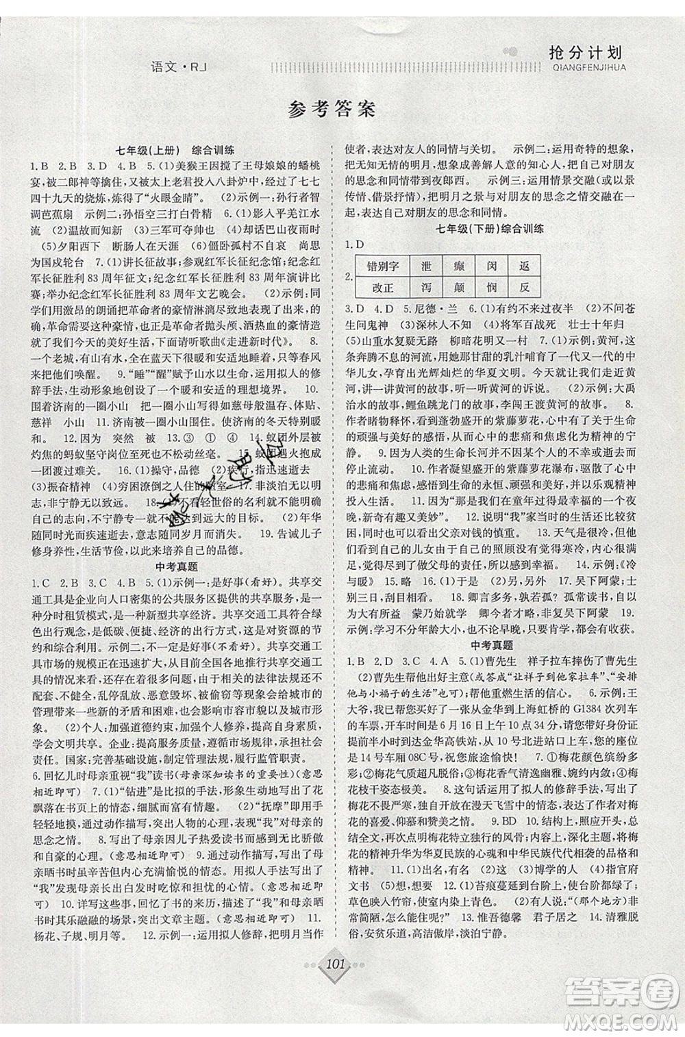 合肥工業(yè)大學出版社2020年贏在暑假搶分計劃八年級語文RJ人教版參考答案