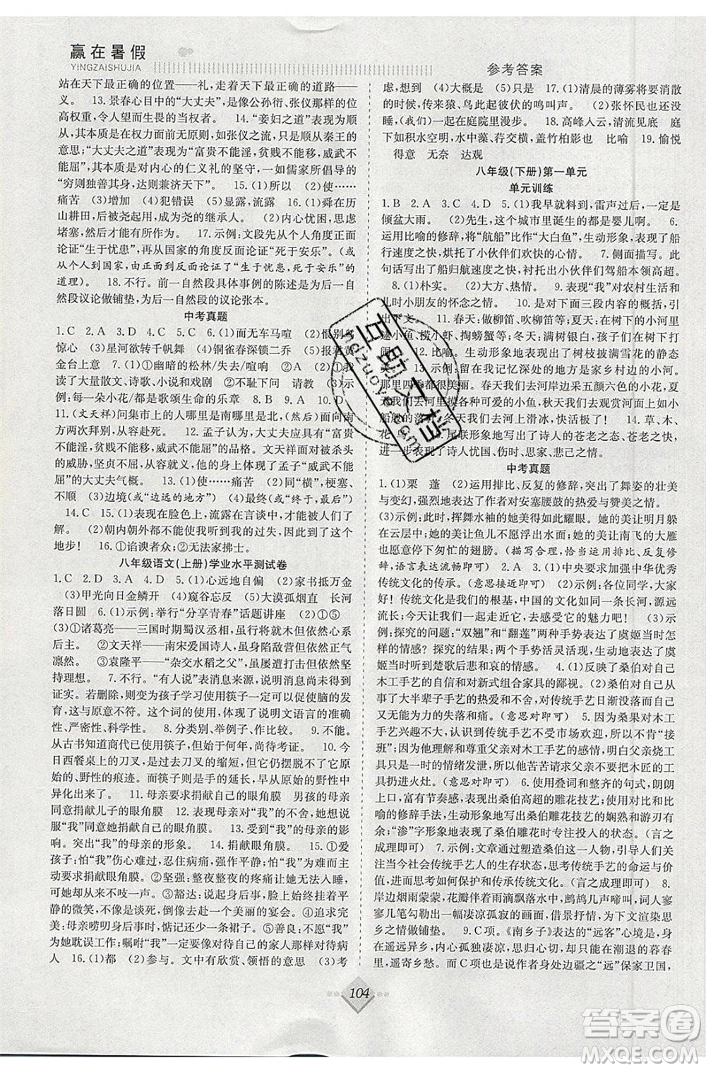 合肥工業(yè)大學出版社2020年贏在暑假搶分計劃八年級語文RJ人教版參考答案