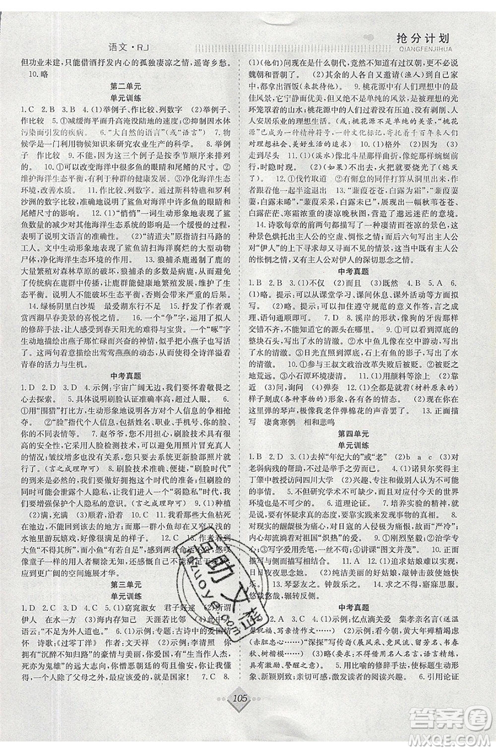 合肥工業(yè)大學出版社2020年贏在暑假搶分計劃八年級語文RJ人教版參考答案