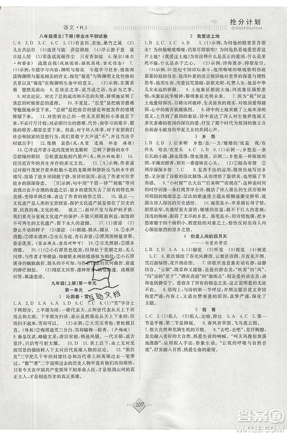 合肥工業(yè)大學出版社2020年贏在暑假搶分計劃八年級語文RJ人教版參考答案