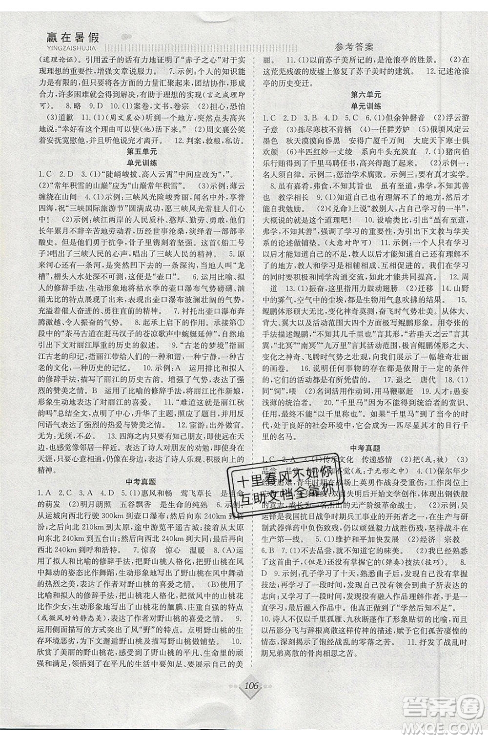 合肥工業(yè)大學出版社2020年贏在暑假搶分計劃八年級語文RJ人教版參考答案