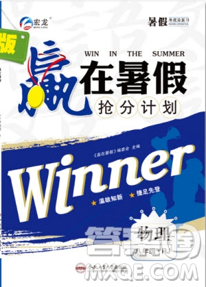 合肥工業(yè)大學(xué)出版社2020年贏在暑假搶分計(jì)劃八年級(jí)物理RJ人教版參考答案