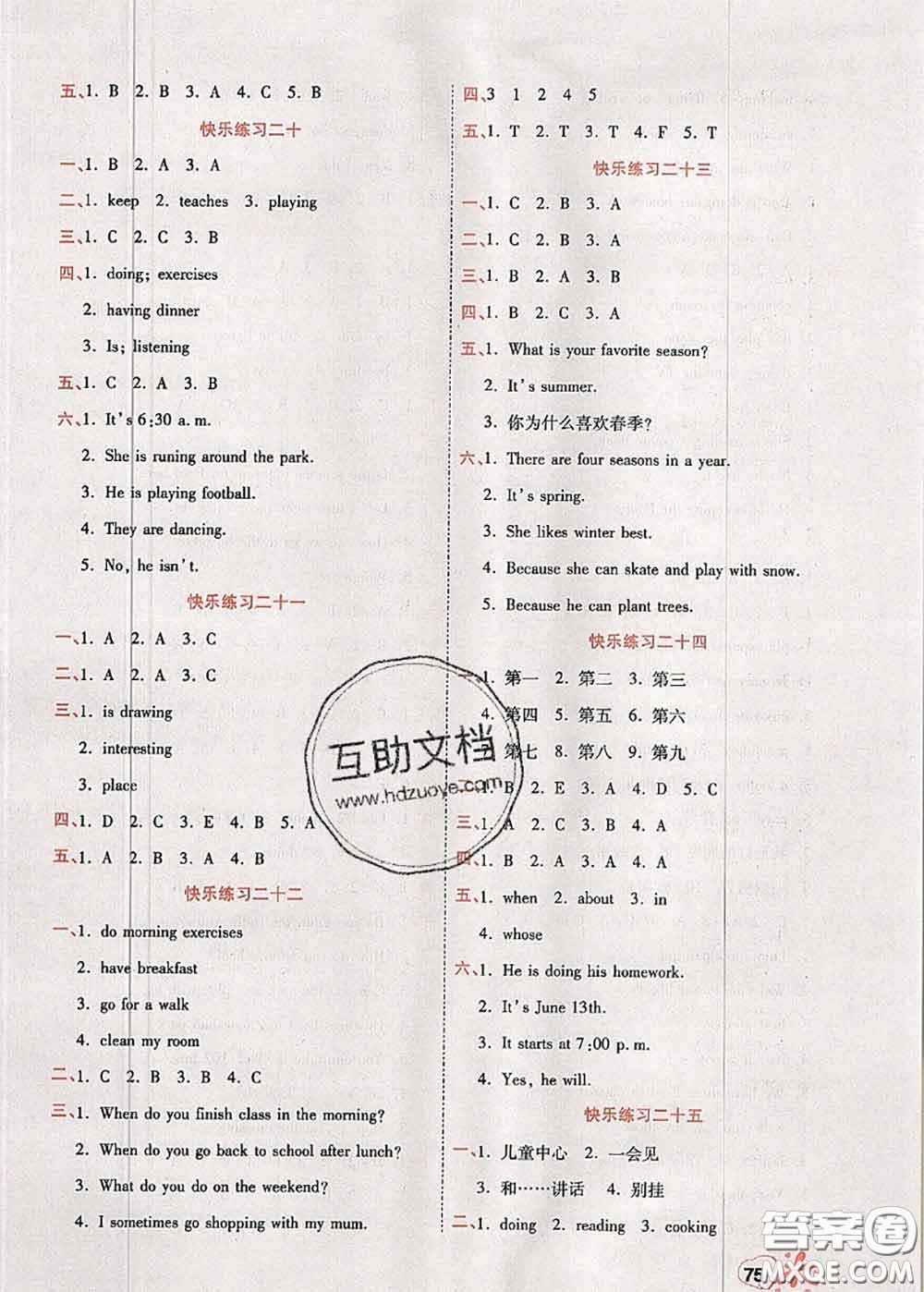 2020年快樂假期銜接優(yōu)化訓(xùn)練暑假作業(yè)五升六英語答案