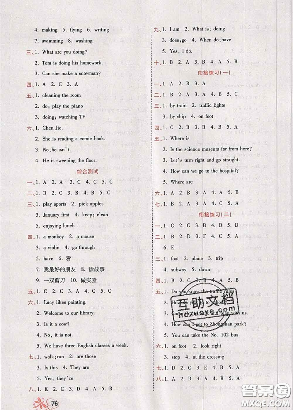 2020年快樂假期銜接優(yōu)化訓(xùn)練暑假作業(yè)五升六英語答案