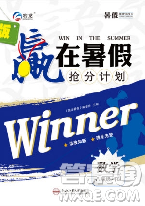 合肥工業(yè)大學出版社2020年贏在暑假搶分計劃八年級數(shù)學RJ人教版參考答案