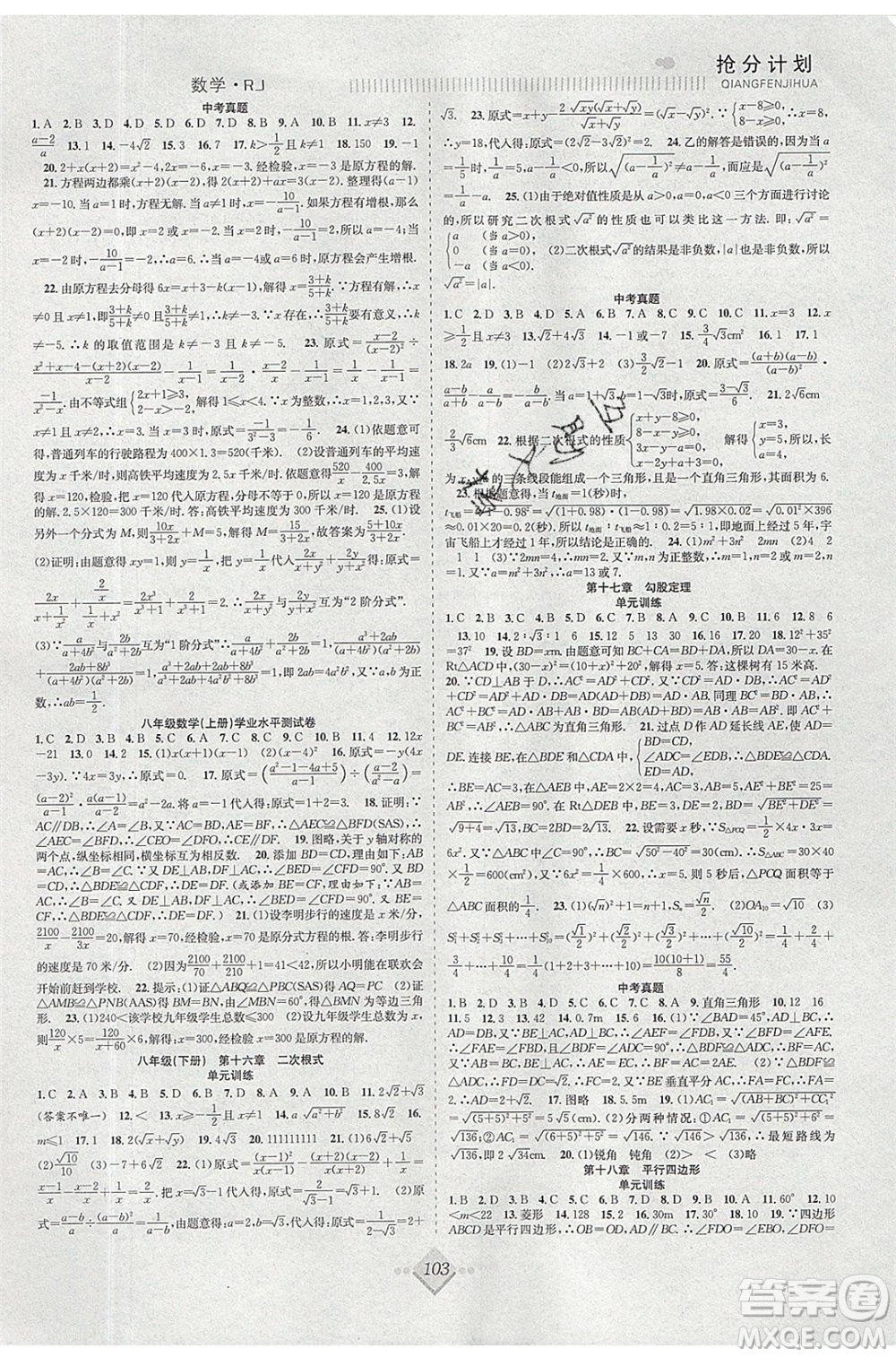 合肥工業(yè)大學出版社2020年贏在暑假搶分計劃八年級數(shù)學RJ人教版參考答案