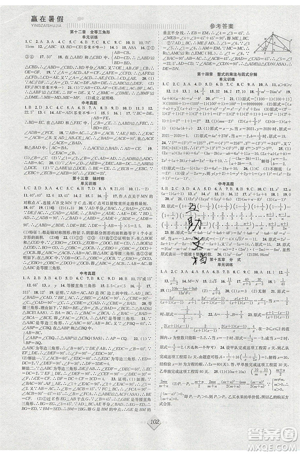 合肥工業(yè)大學出版社2020年贏在暑假搶分計劃八年級數(shù)學RJ人教版參考答案
