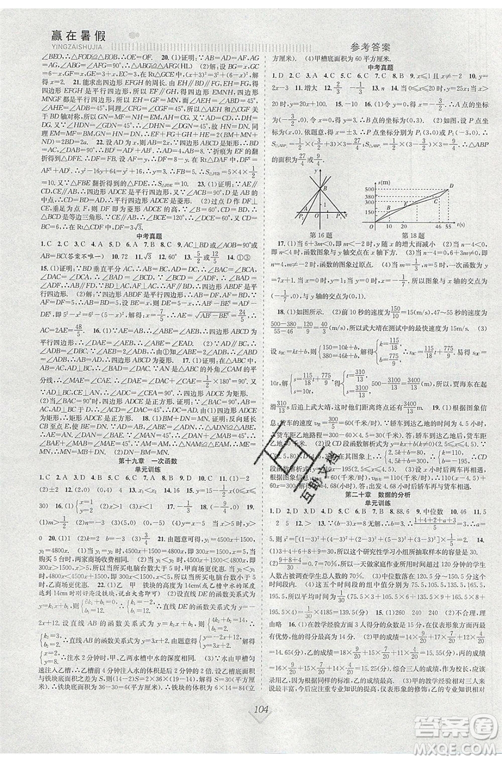 合肥工業(yè)大學出版社2020年贏在暑假搶分計劃八年級數(shù)學RJ人教版參考答案