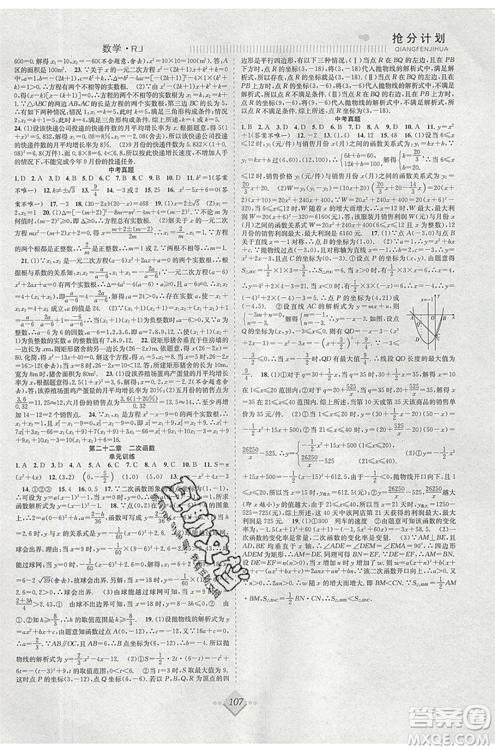 合肥工業(yè)大學出版社2020年贏在暑假搶分計劃八年級數(shù)學RJ人教版參考答案