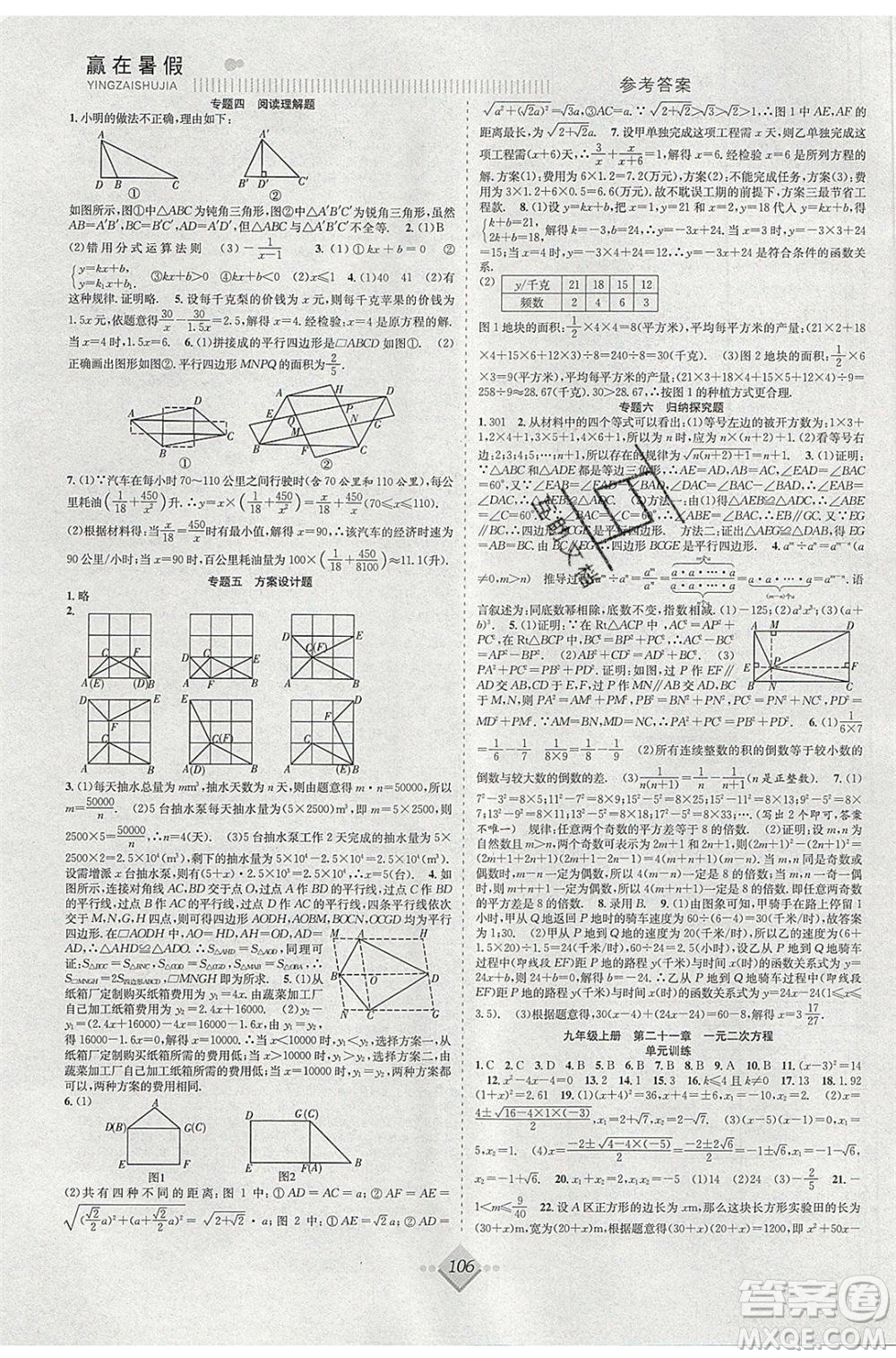 合肥工業(yè)大學出版社2020年贏在暑假搶分計劃八年級數(shù)學RJ人教版參考答案